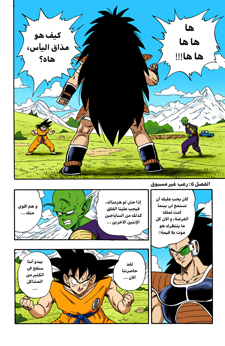 Read Dragon Ball AR Manga Online