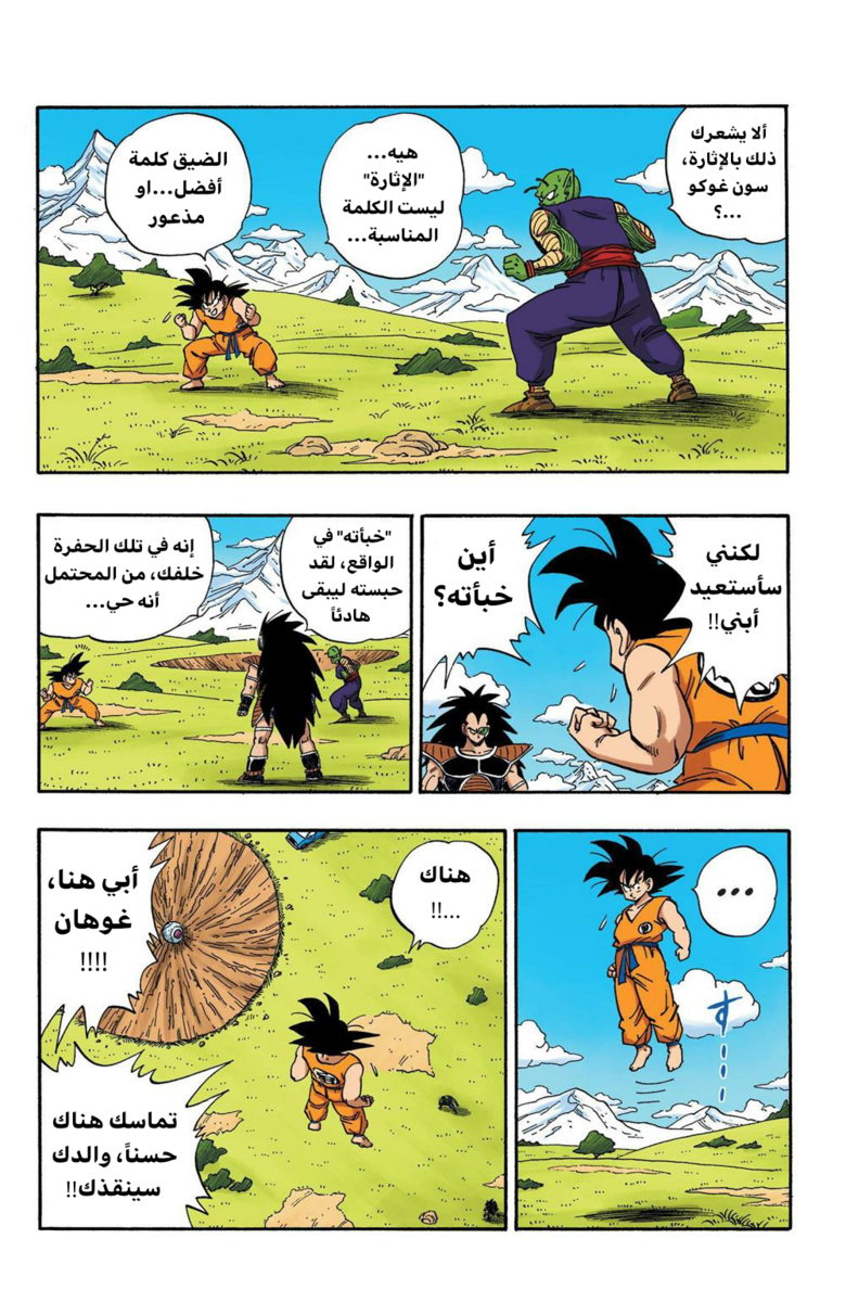 Read Dragon Ball AR Manga Online