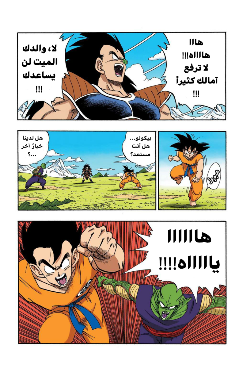 Read Dragon Ball AR Manga Online