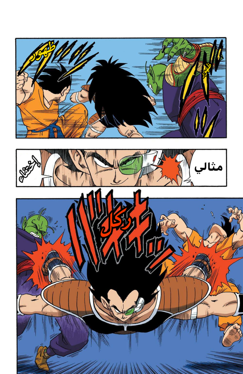 Read Dragon Ball AR Manga Online