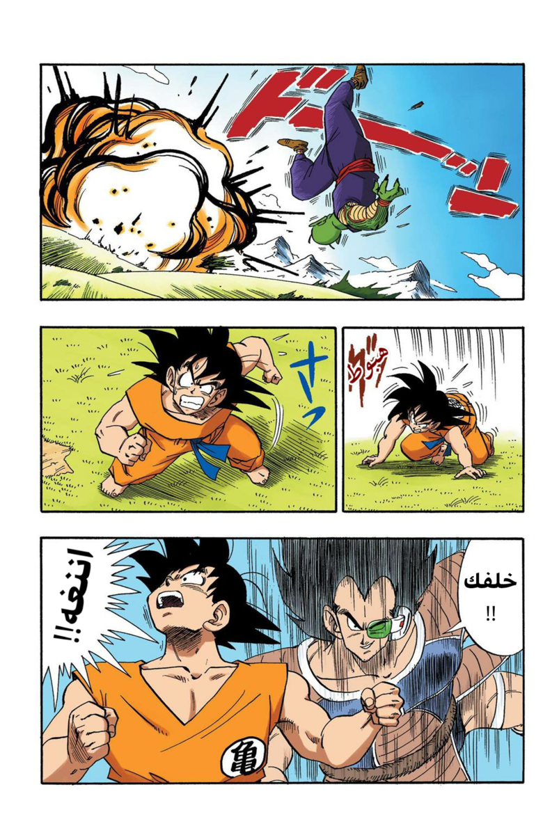 Read Dragon Ball AR Manga Online