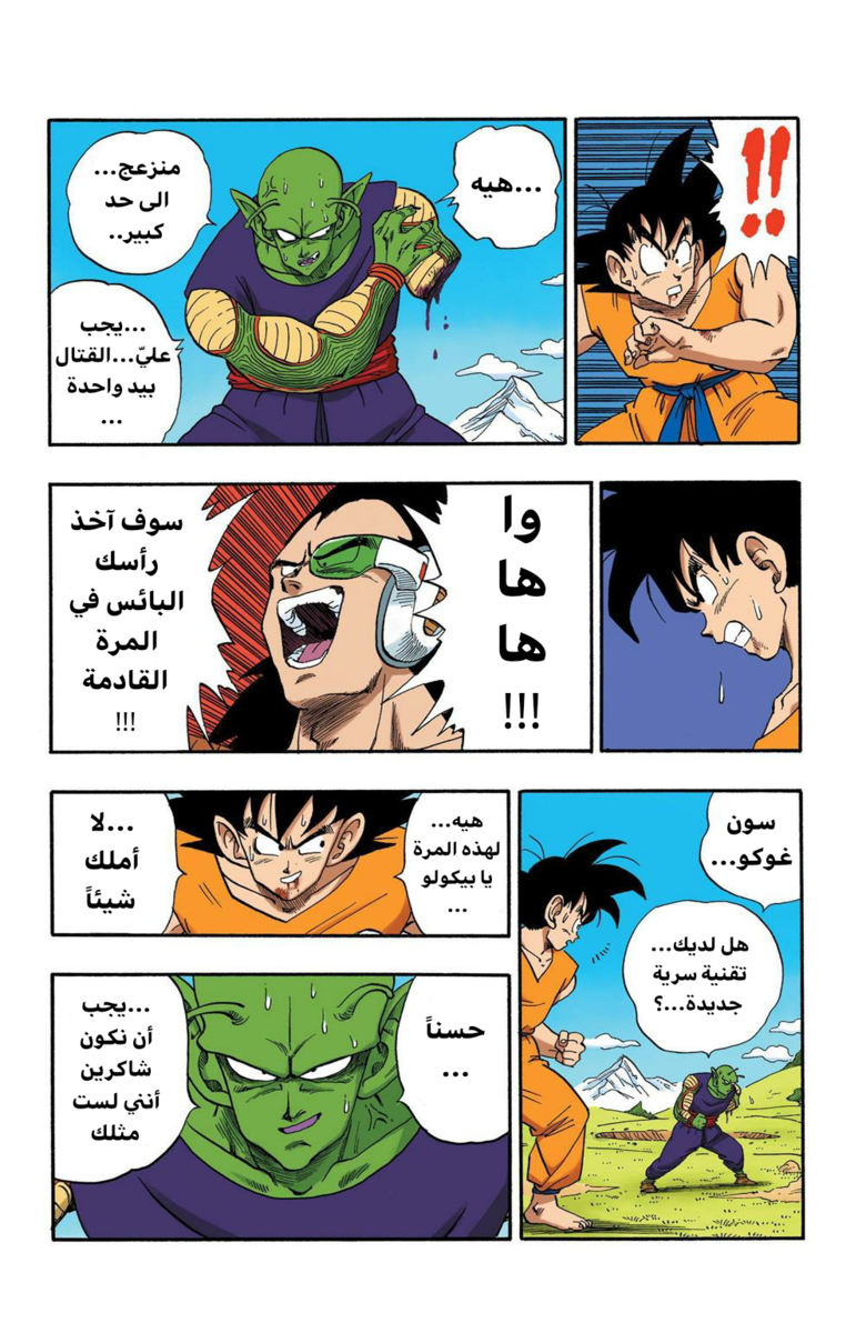Read Dragon Ball AR Manga Online