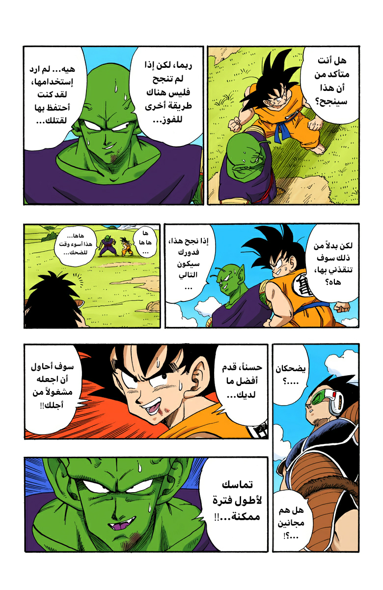 Read Dragon Ball AR Manga Online