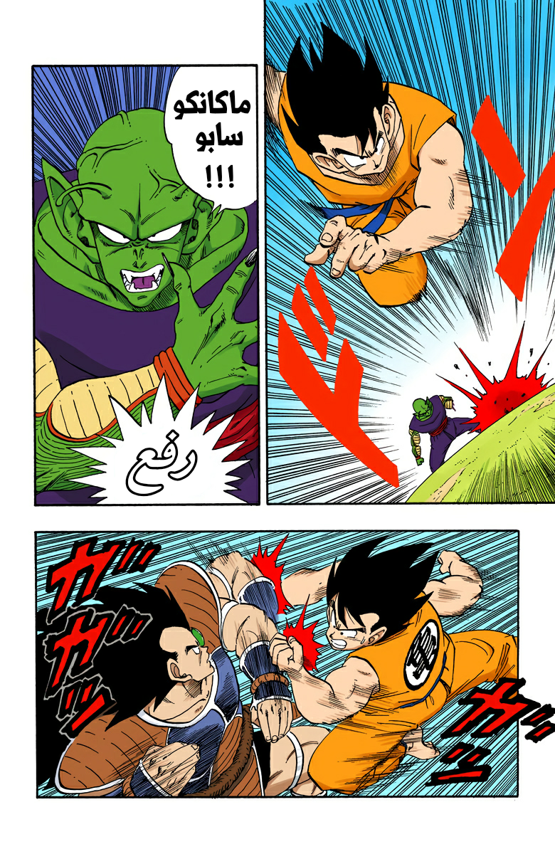 Read Dragon Ball AR Manga Online