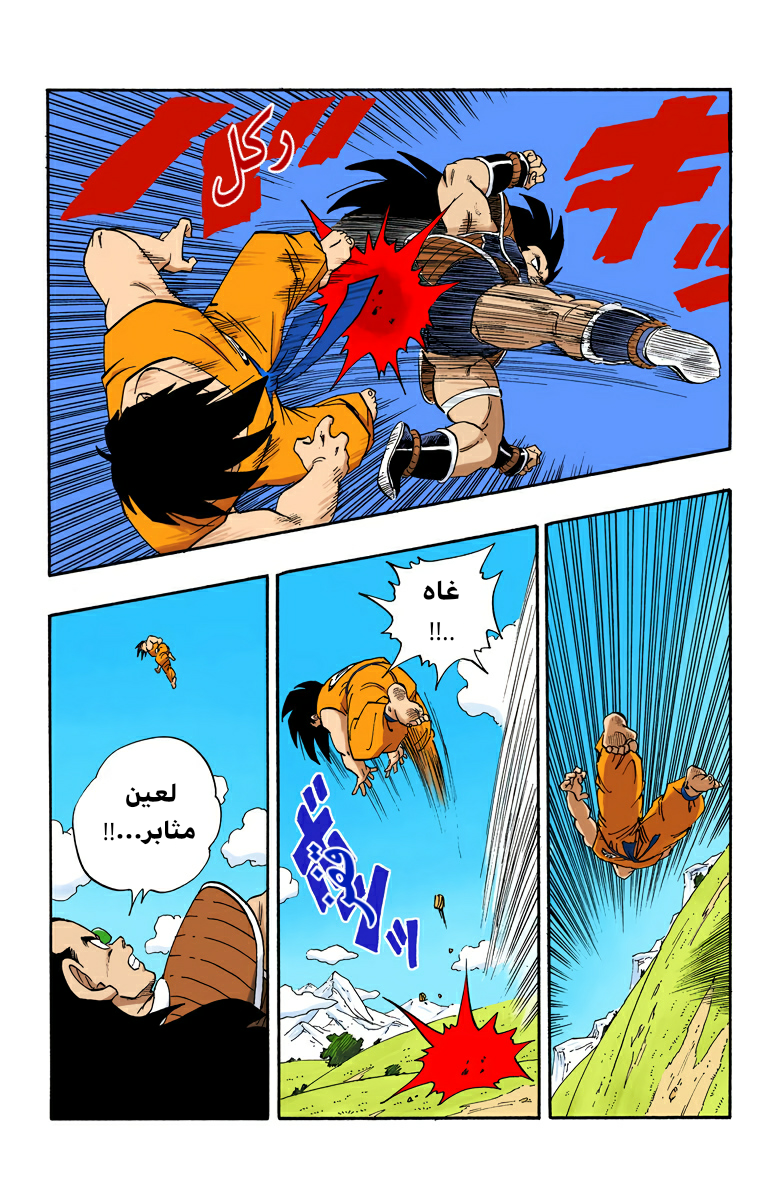 Read Dragon Ball AR Manga Online