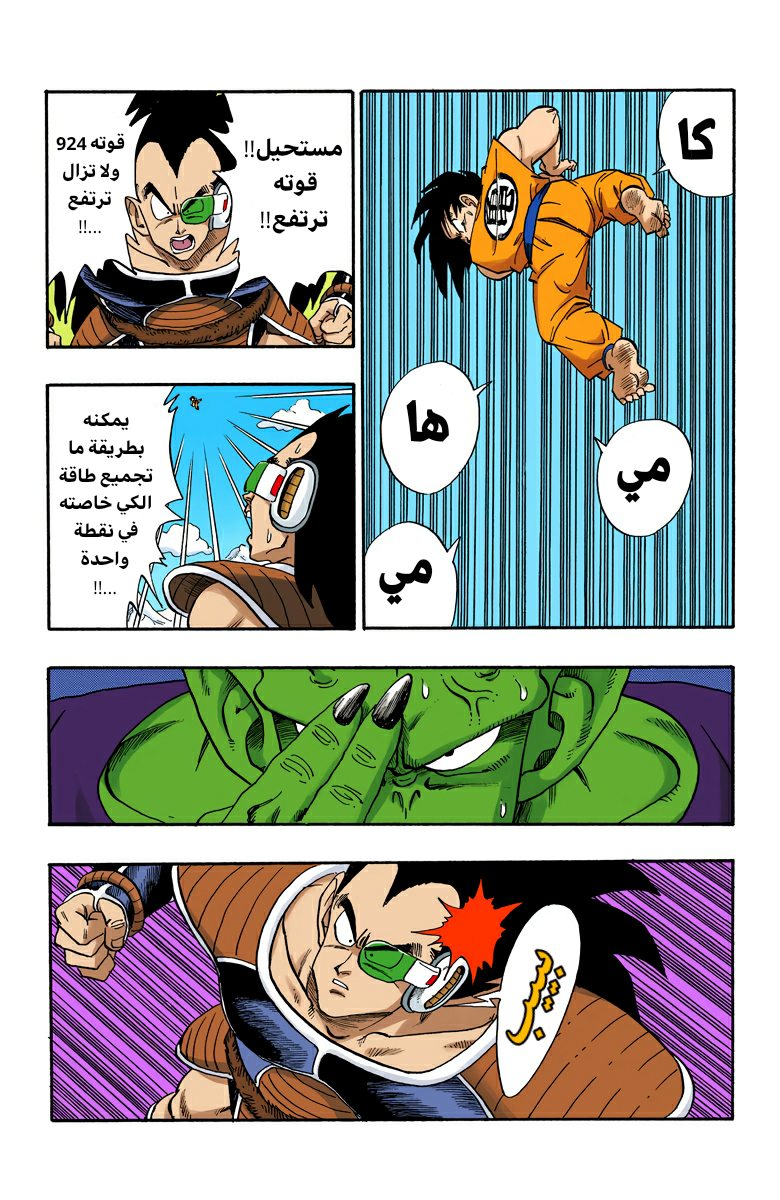 Read Dragon Ball AR Manga Online