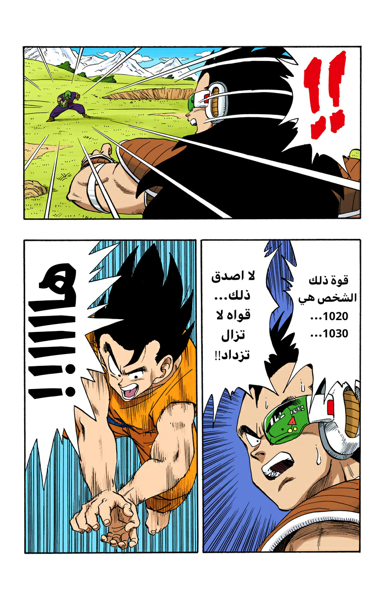 Read Dragon Ball AR Manga Online