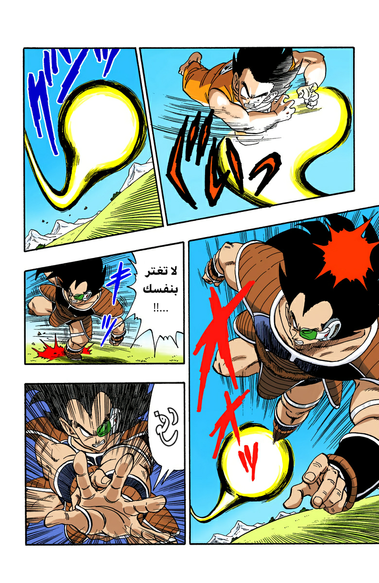 Read Dragon Ball AR Manga Online