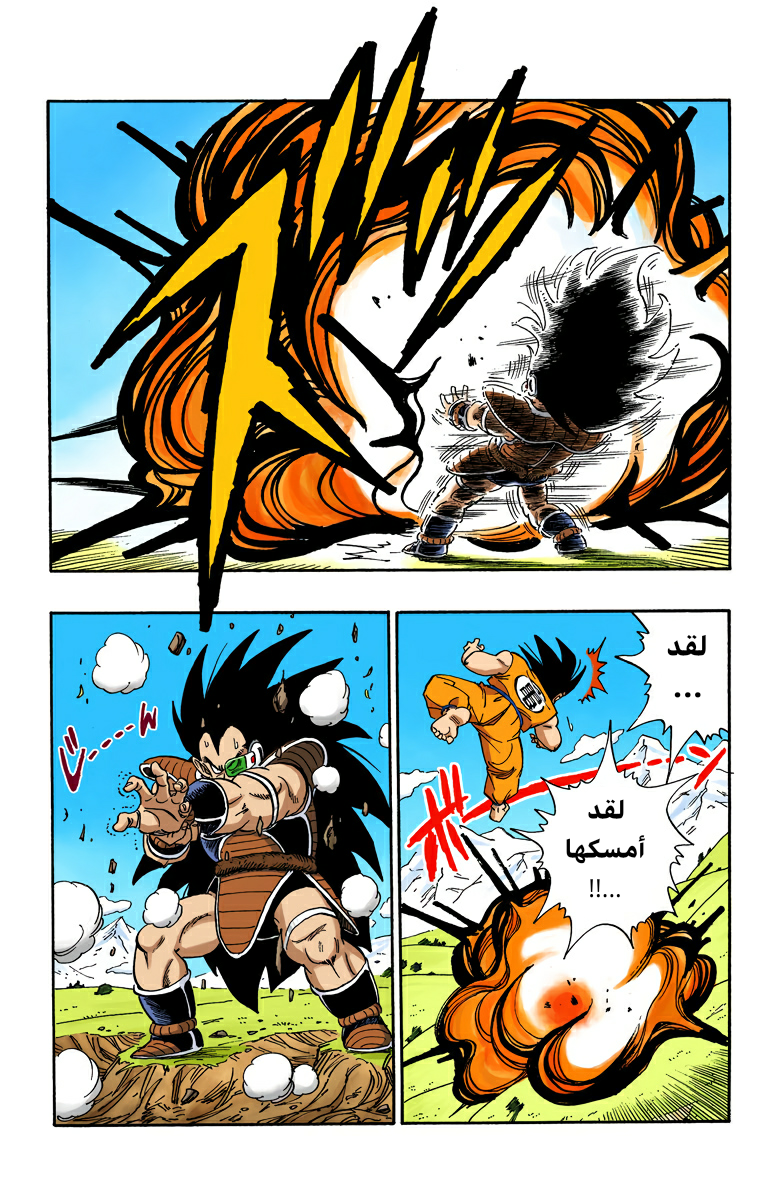Read Dragon Ball AR Manga Online