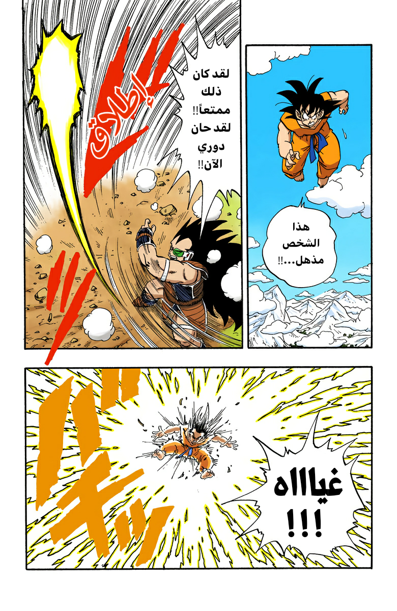 Read Dragon Ball AR Manga Online