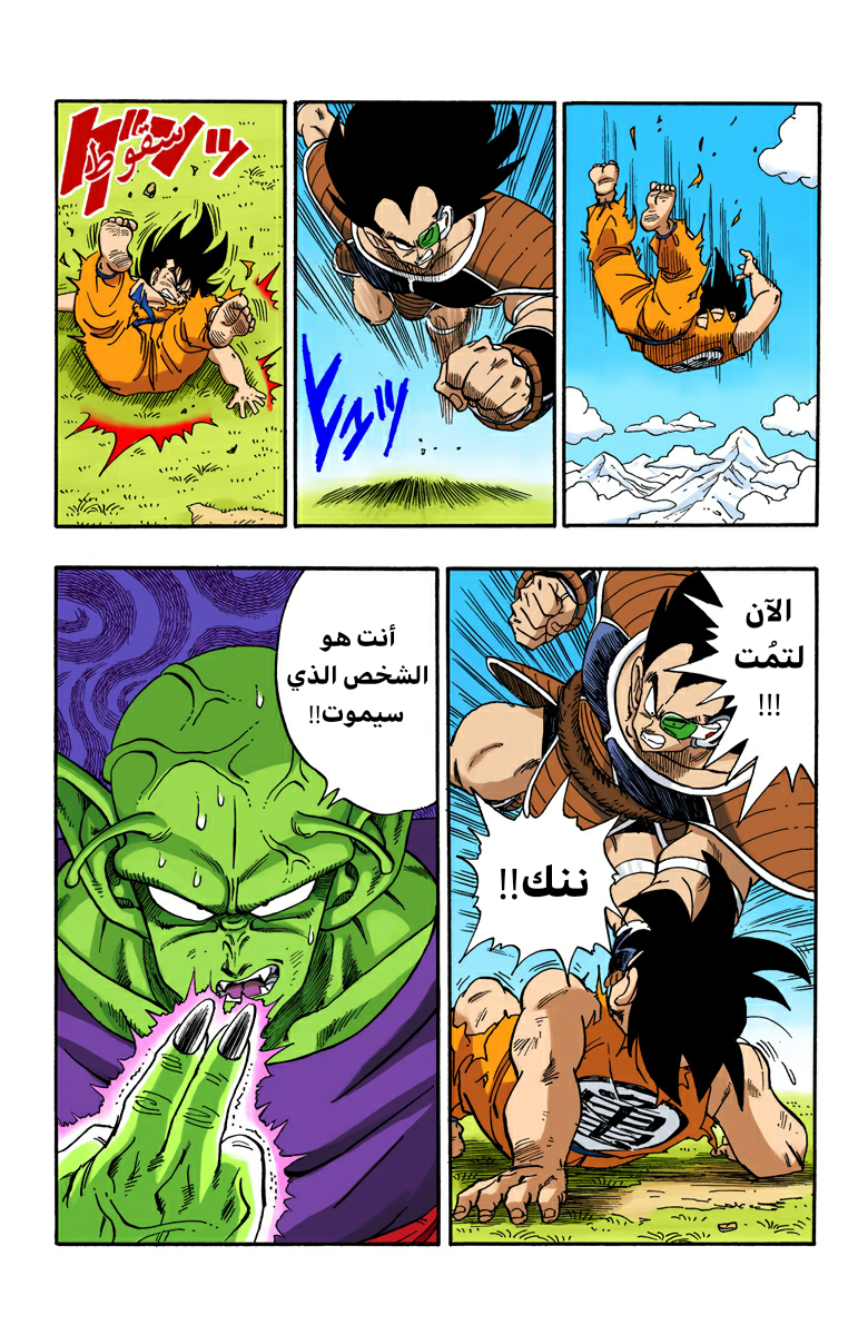 Read Dragon Ball AR Manga Online