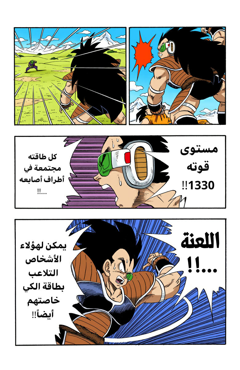 Read Dragon Ball AR Manga Online