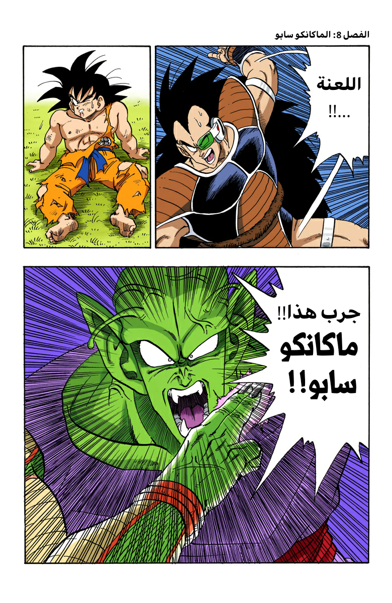 Read Dragon Ball AR Manga Online