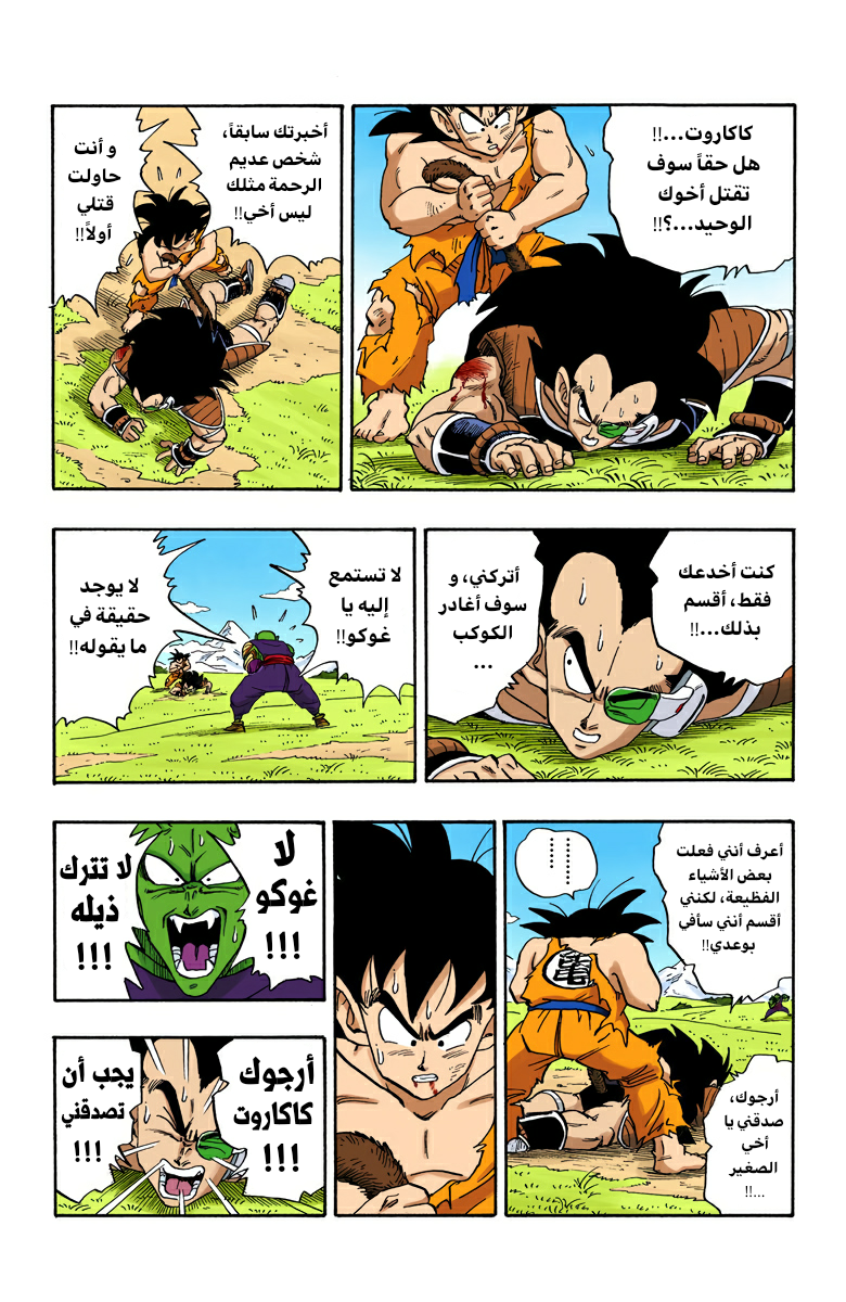 Read Dragon Ball AR Manga Online