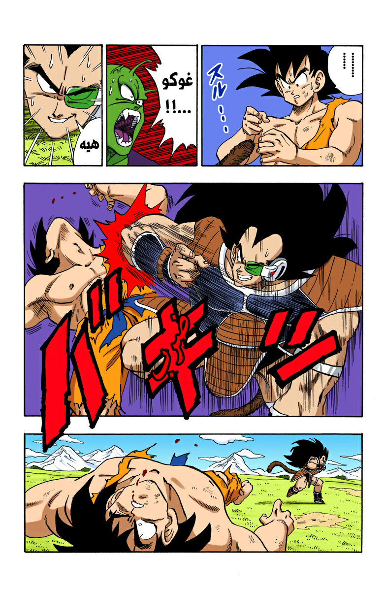 Read Dragon Ball AR Manga Online