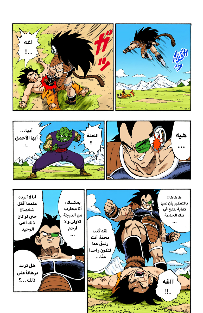 Read Dragon Ball AR Manga Online