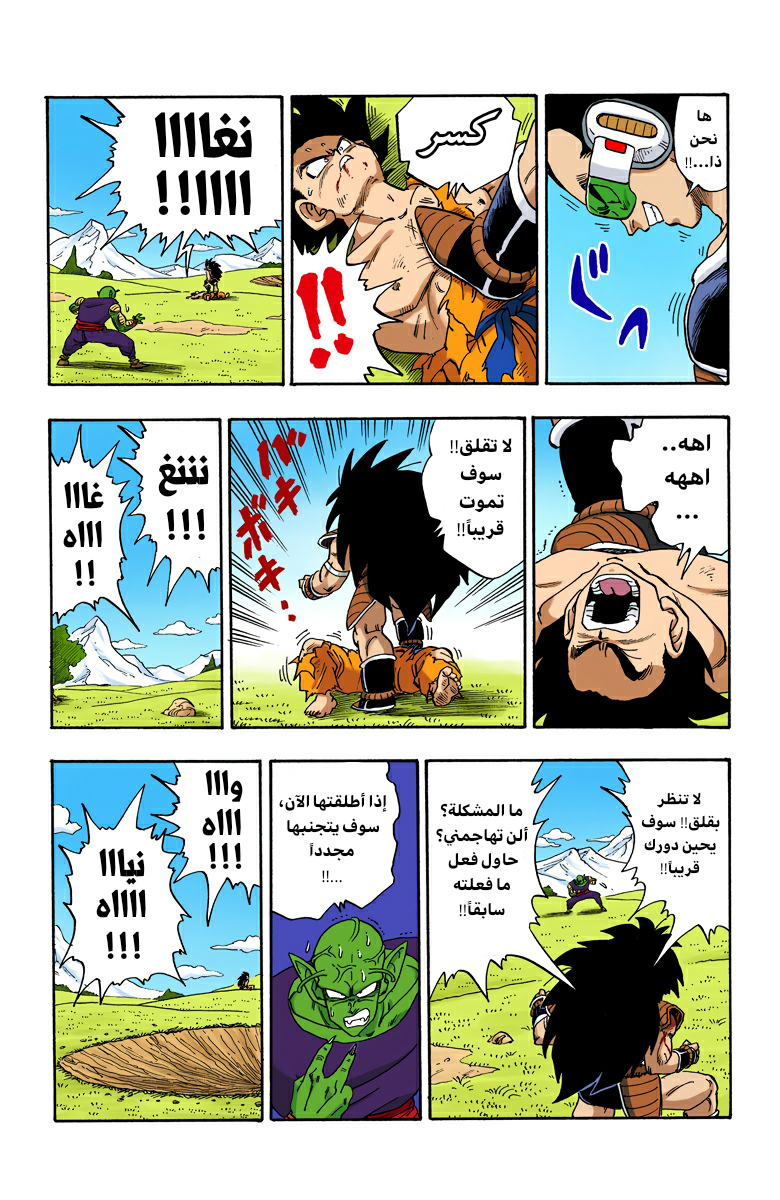 Read Dragon Ball AR Manga Online