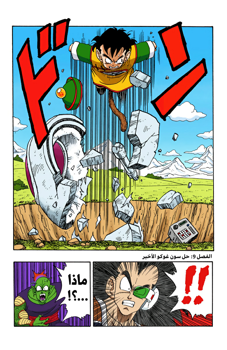 Read Dragon Ball AR Manga Online