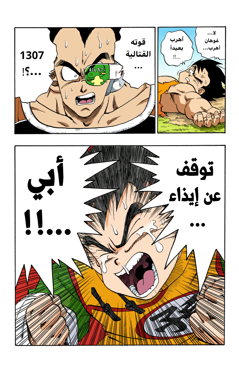 Read Dragon Ball AR Manga Online