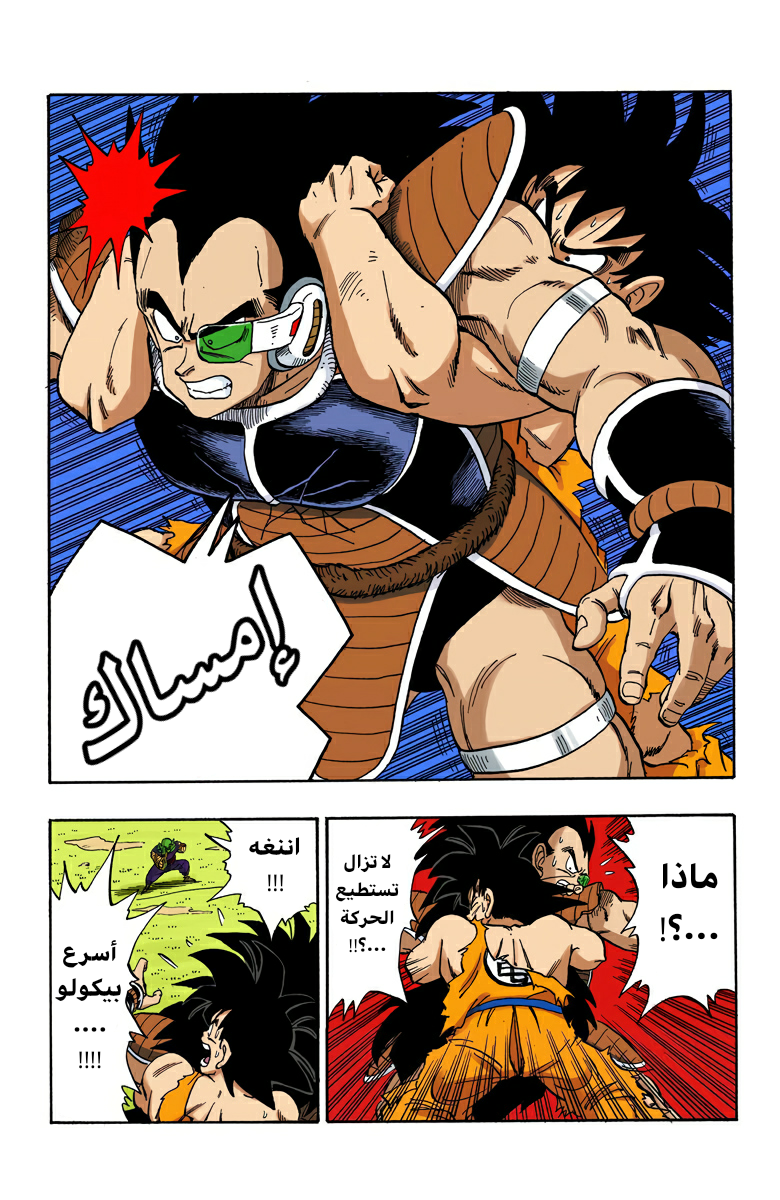 Read Dragon Ball AR Manga Online