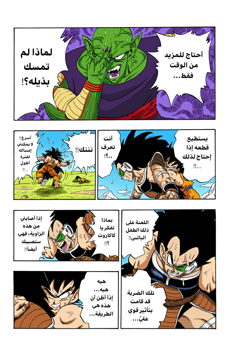 Read Dragon Ball AR Manga Online