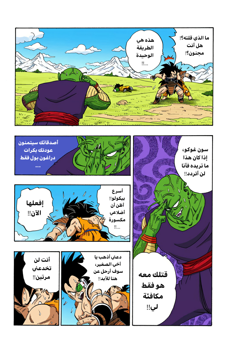 Read Dragon Ball AR Manga Online