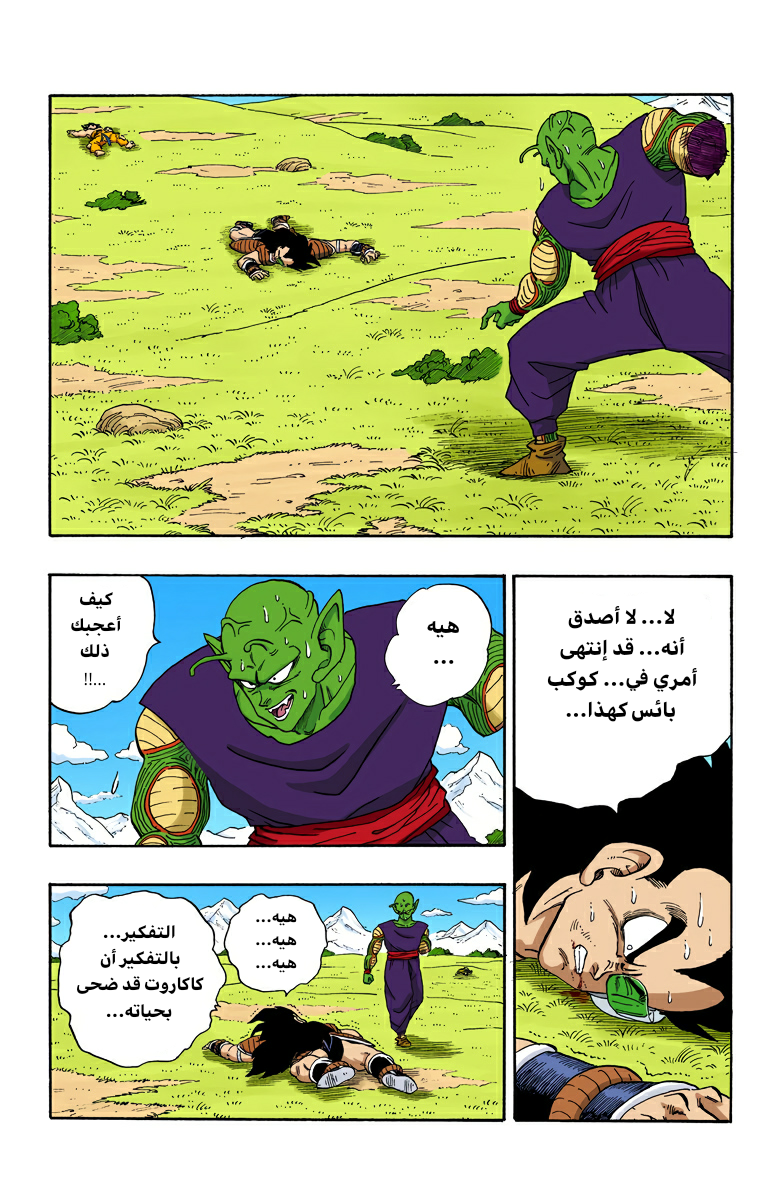Read Dragon Ball AR Manga Online