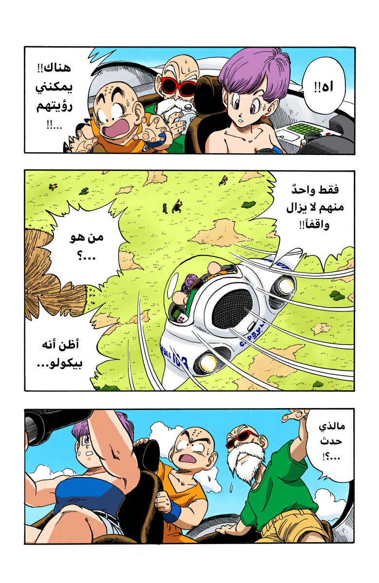 Read Dragon Ball AR Manga Online