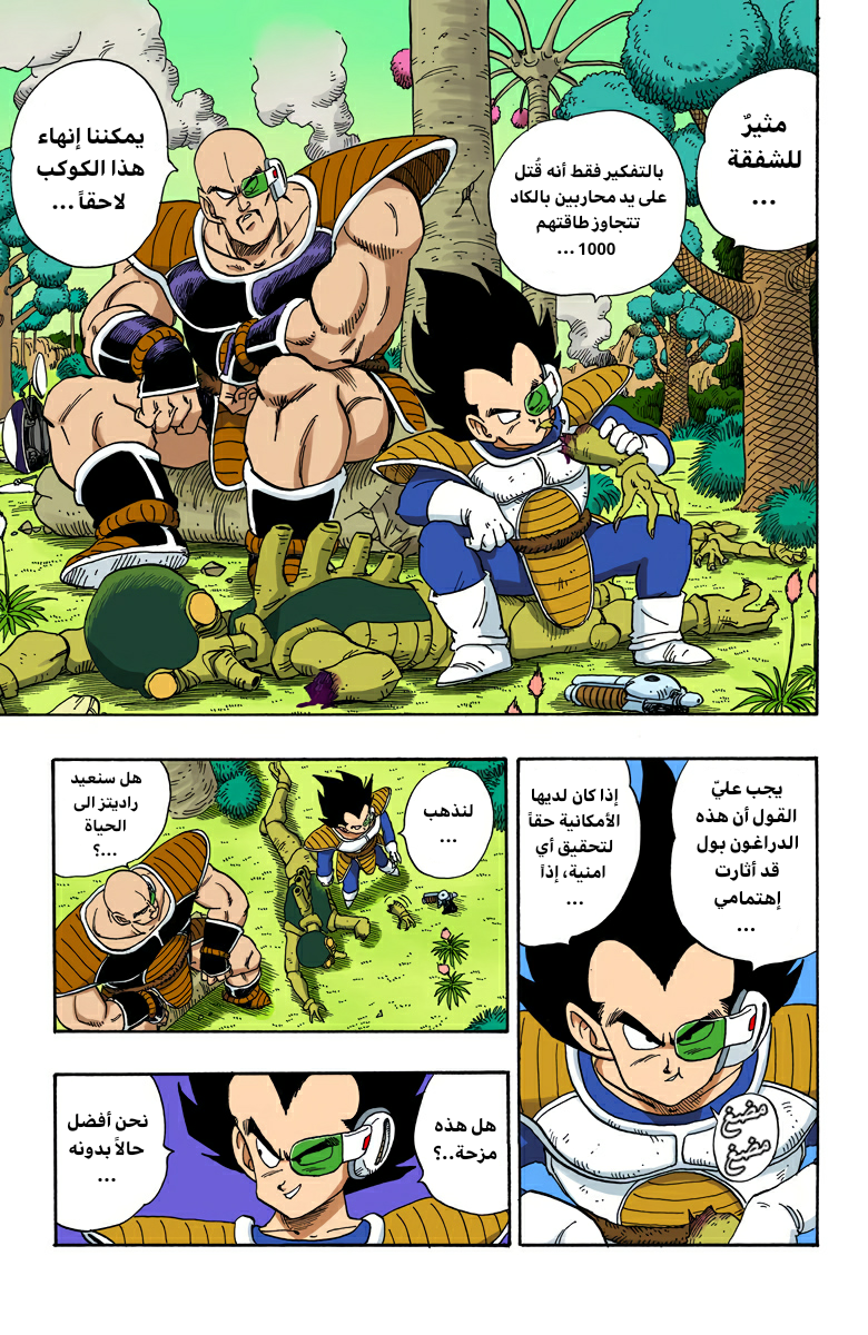Read Dragon Ball AR Manga Online