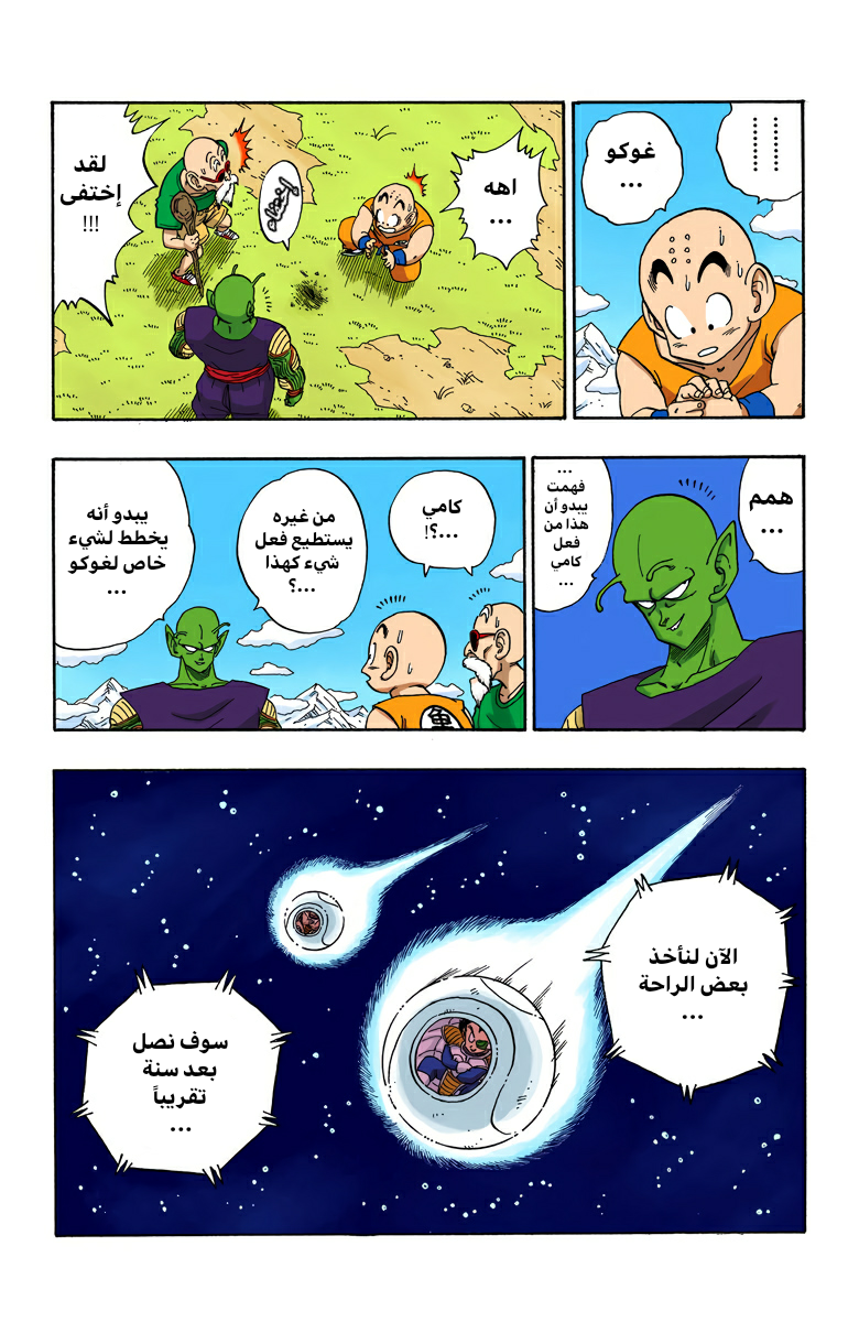 Read Dragon Ball AR Manga Online