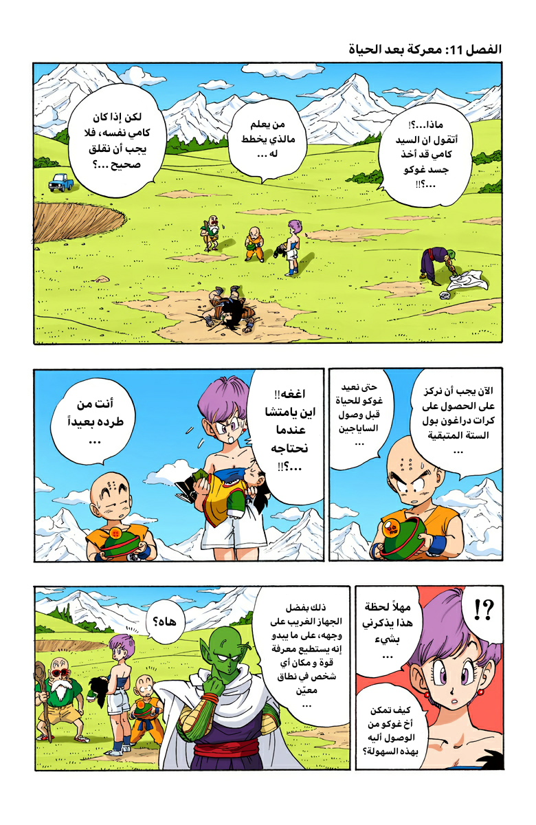Read Dragon Ball AR Manga Online
