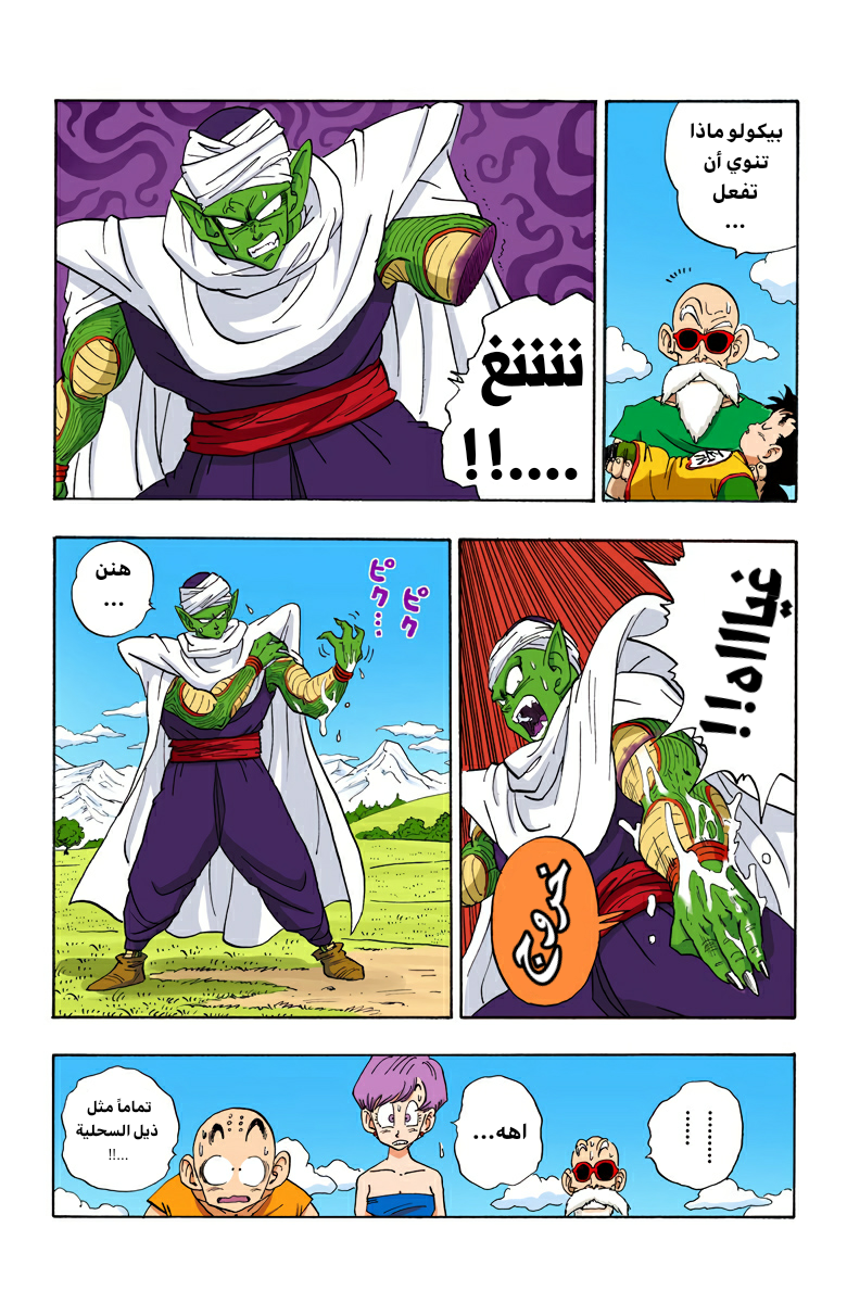 Read Dragon Ball AR Manga Online