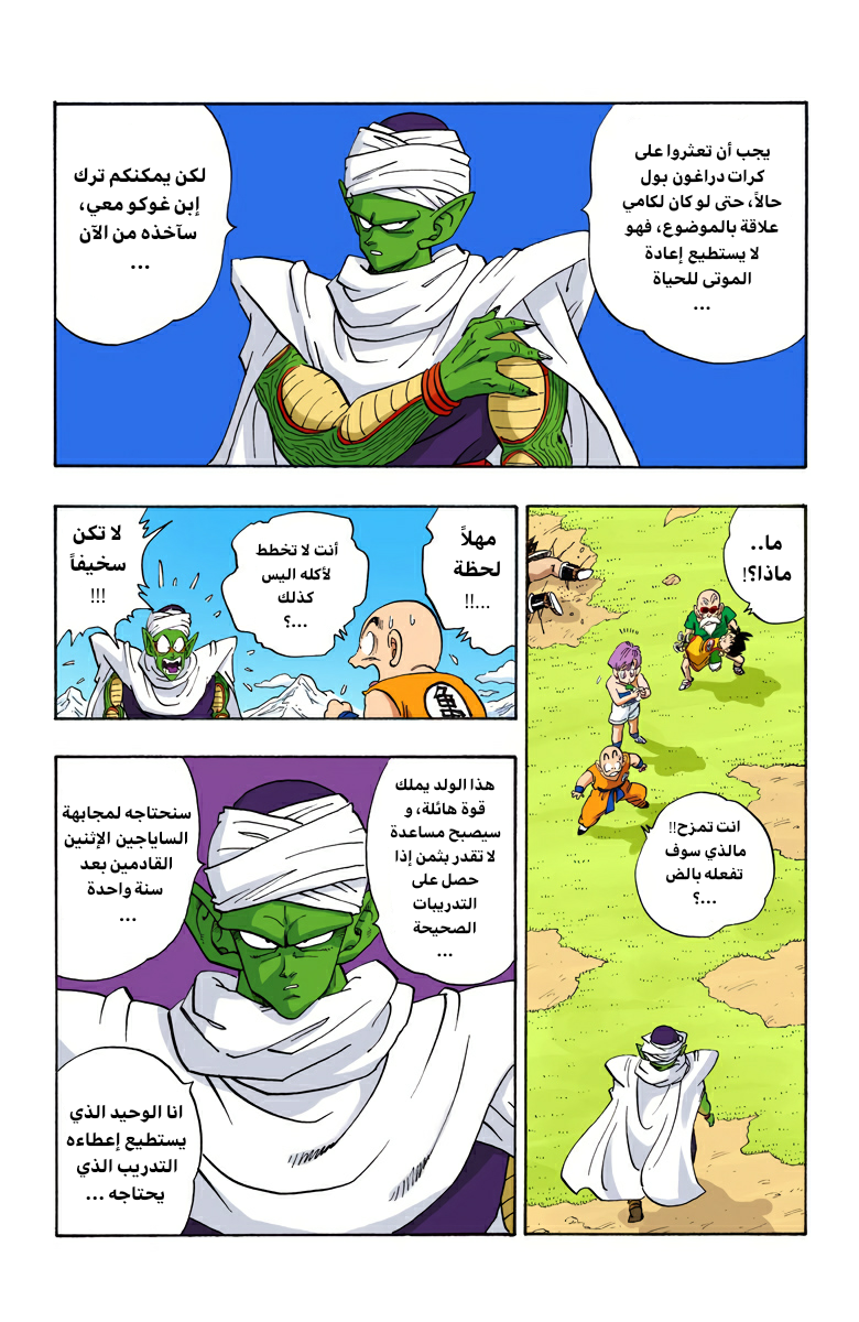Read Dragon Ball AR Manga Online