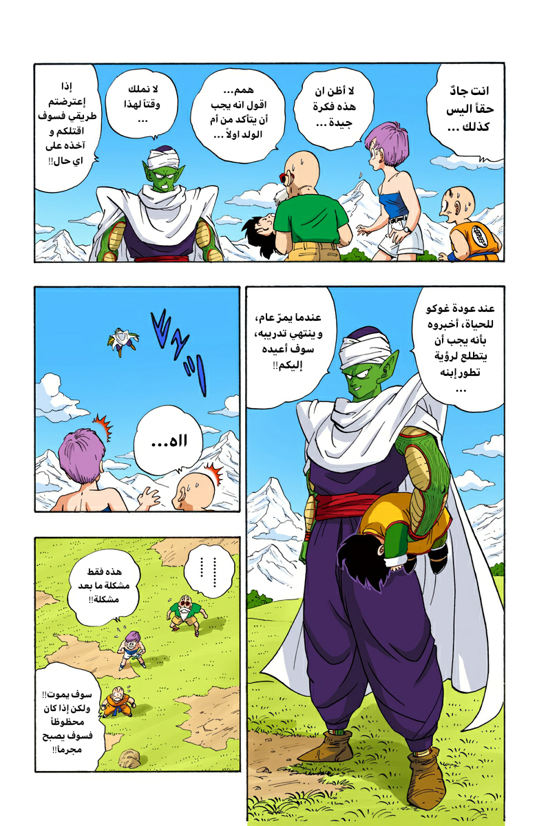 Read Dragon Ball AR Manga Online