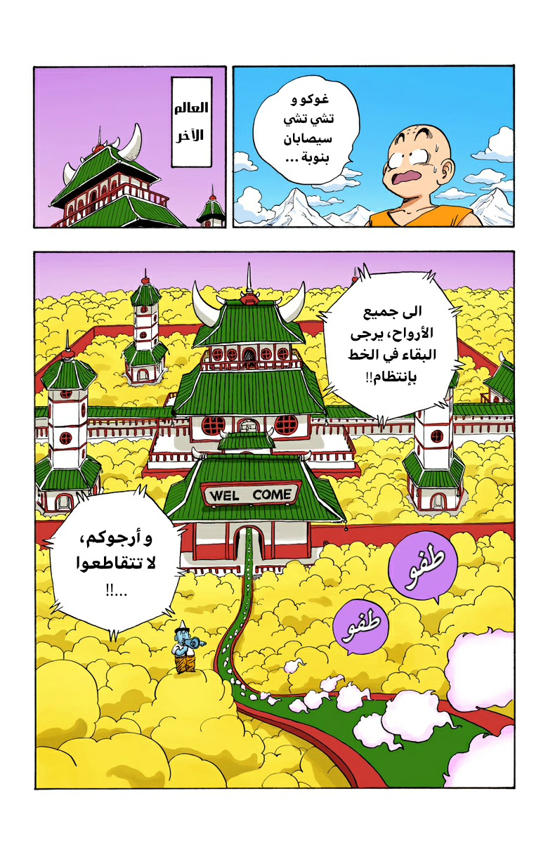 Read Dragon Ball AR Manga Online