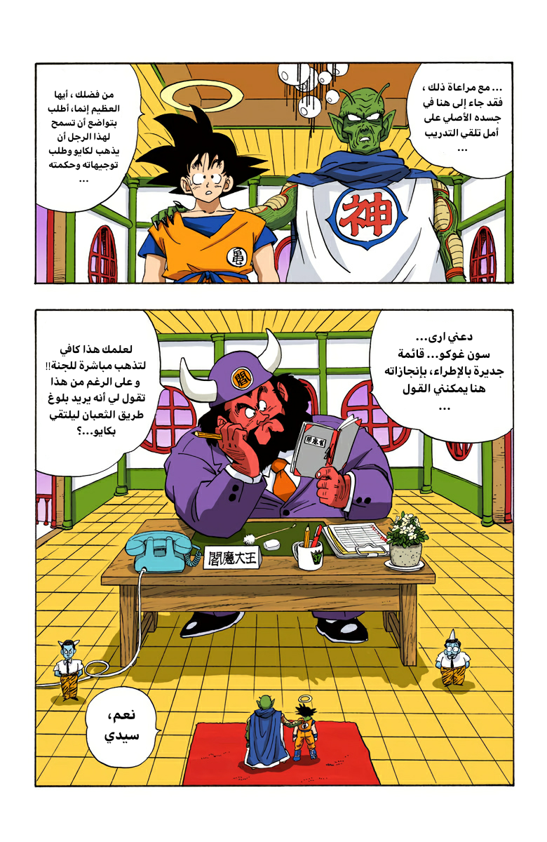 Read Dragon Ball AR Manga Online