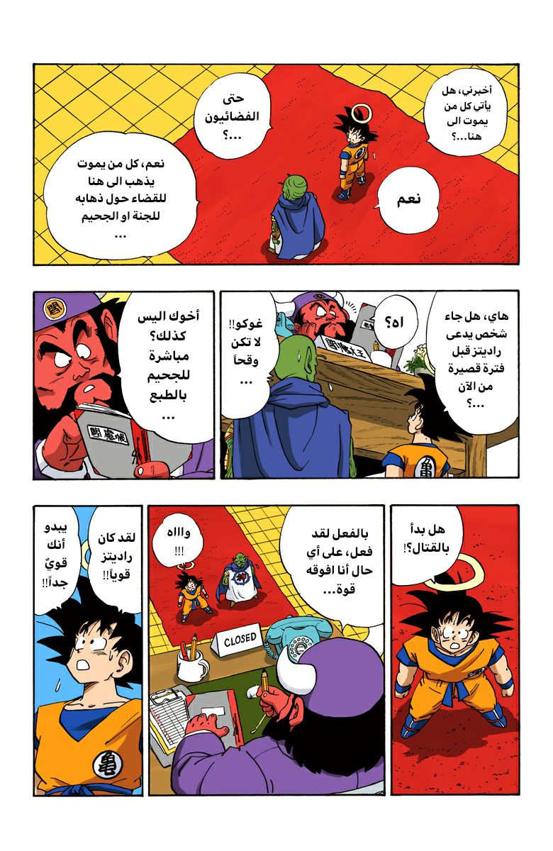 Read Dragon Ball AR Manga Online
