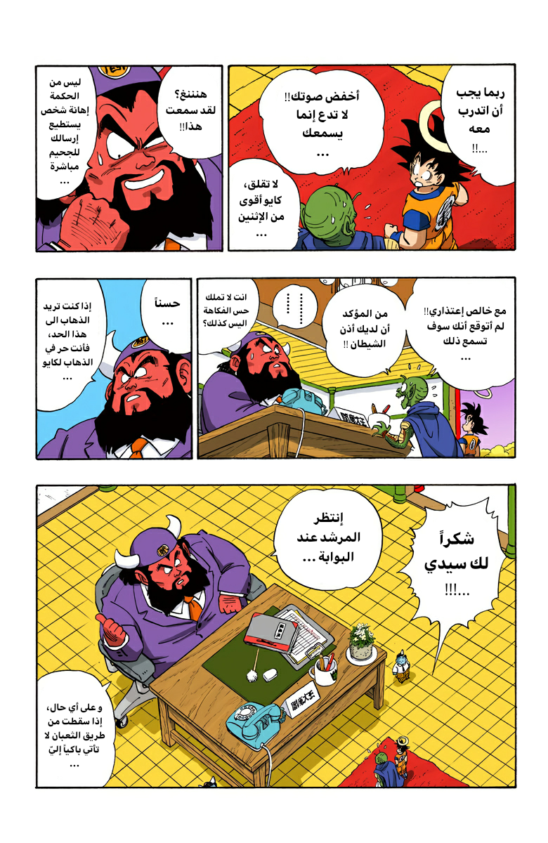 Read Dragon Ball AR Manga Online
