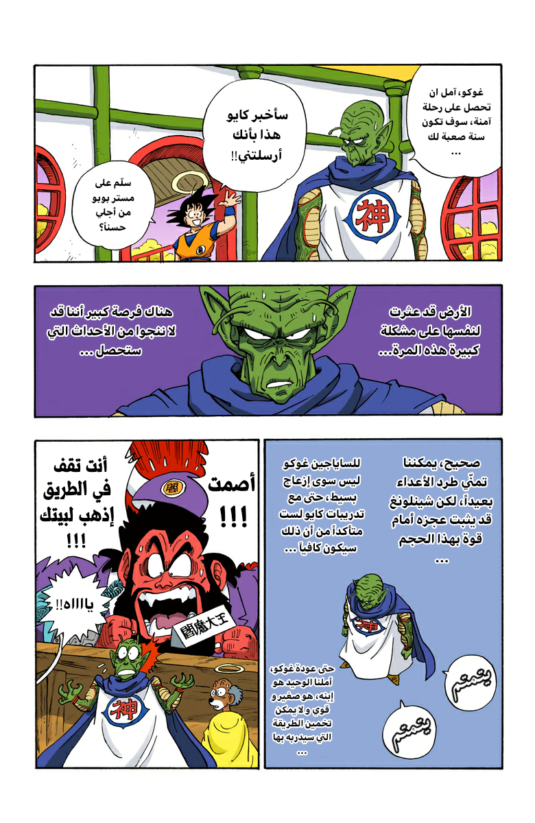 Read Dragon Ball AR Manga Online