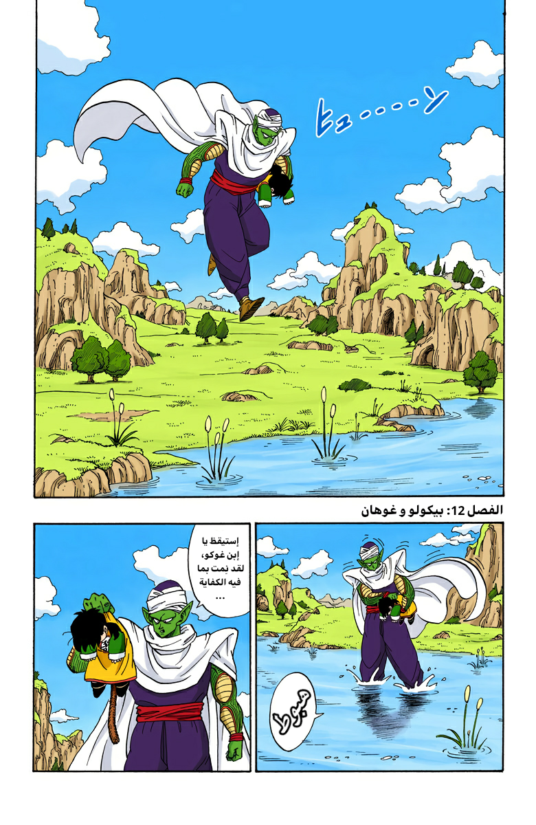 Read Dragon Ball AR Manga Online