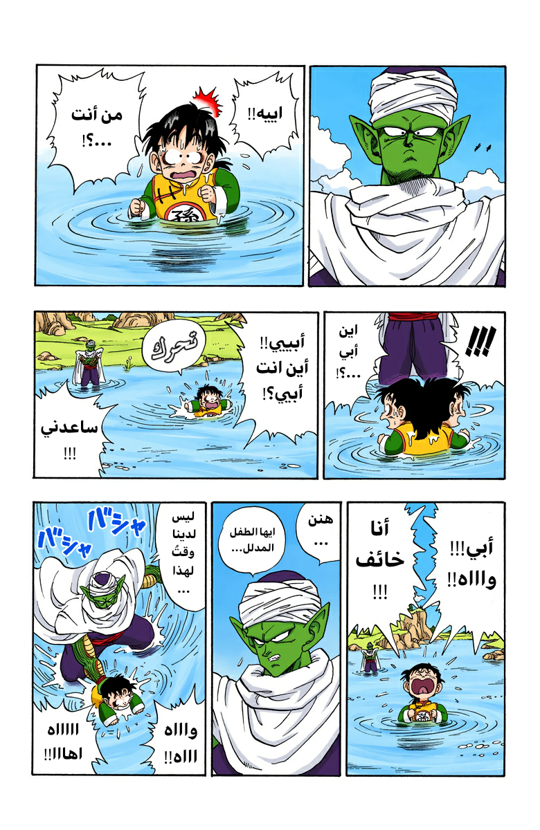 Read Dragon Ball AR Manga Online