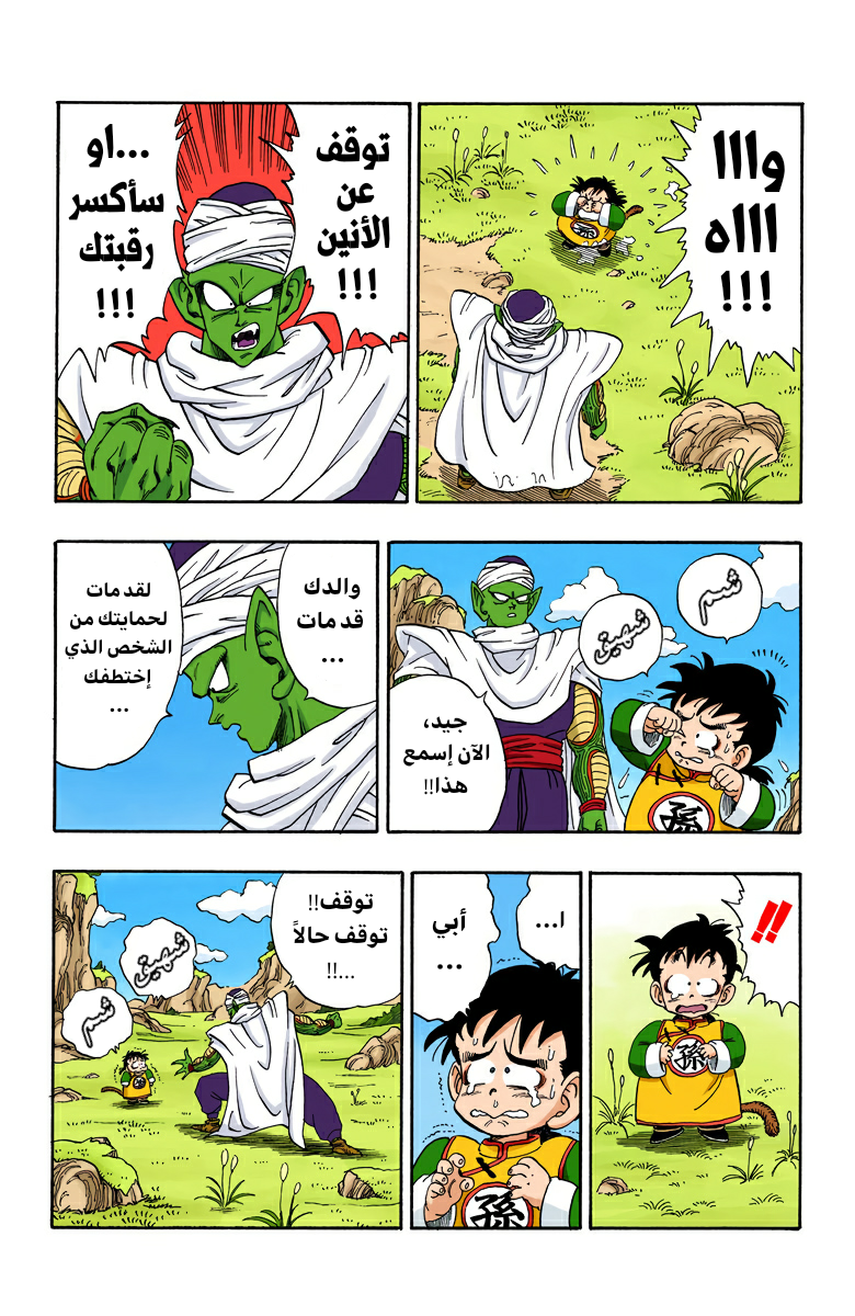 Read Dragon Ball AR Manga Online