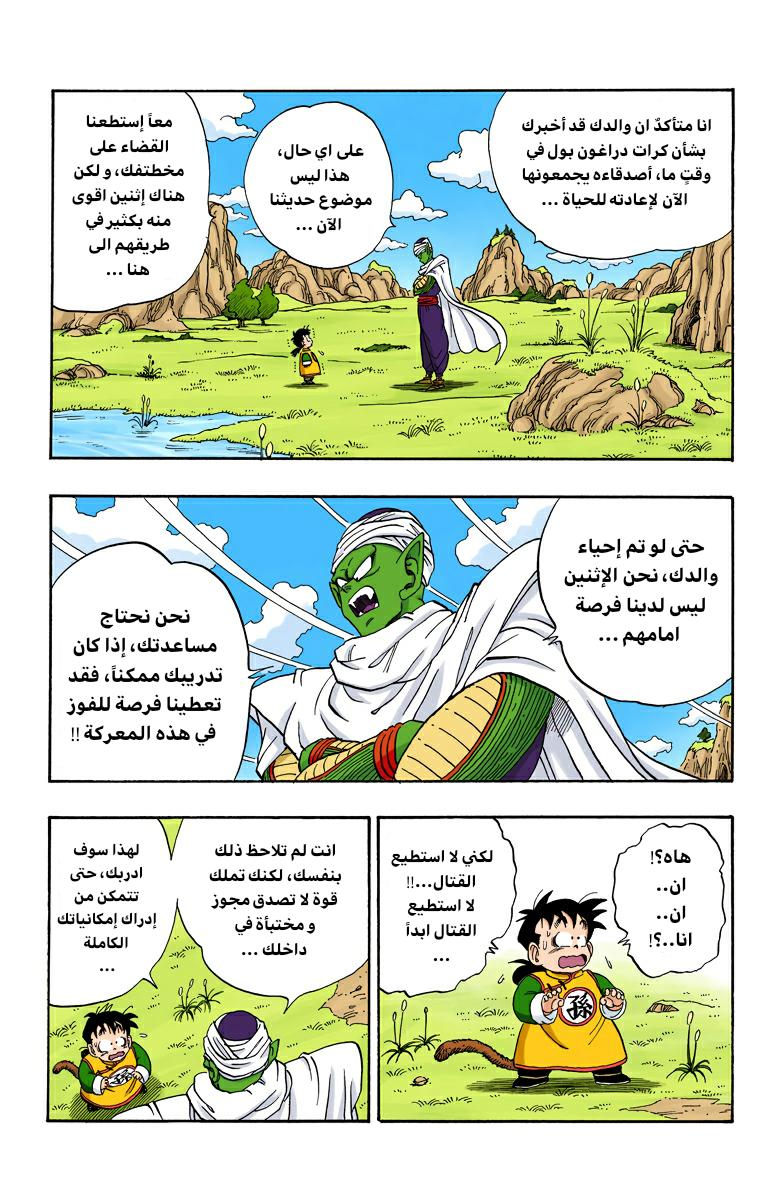Read Dragon Ball AR Manga Online