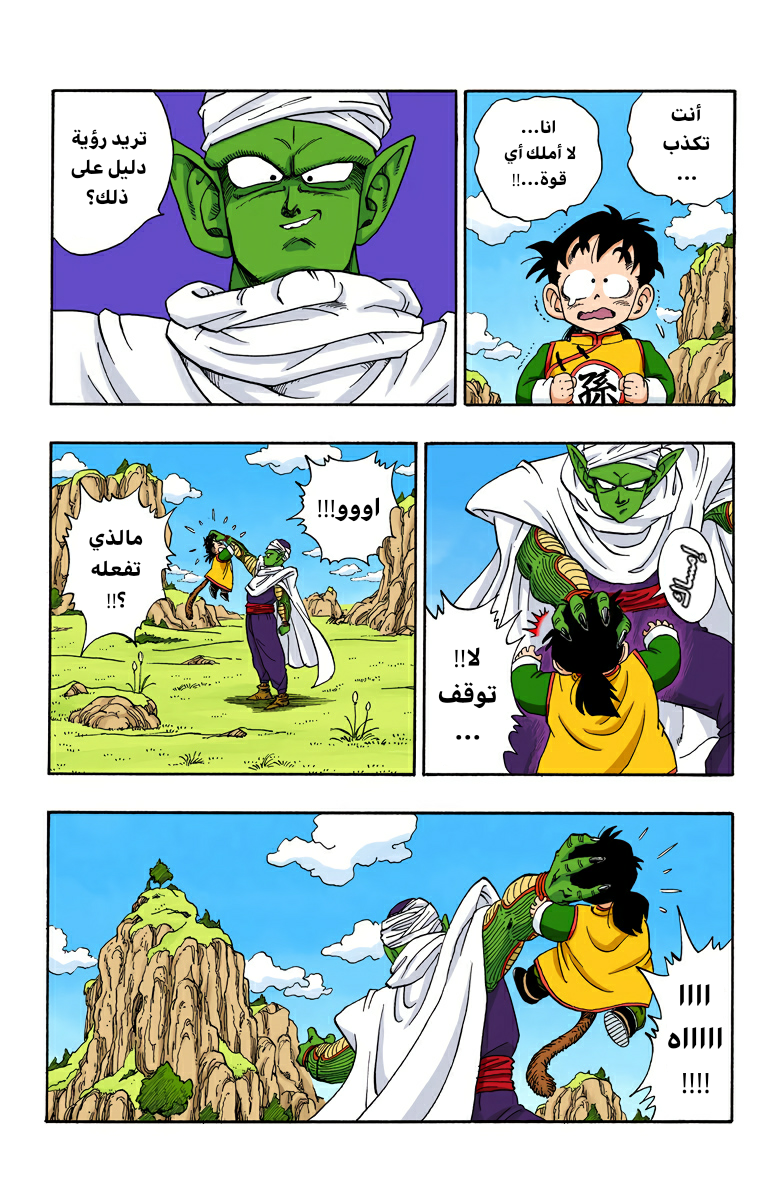 Read Dragon Ball AR Manga Online