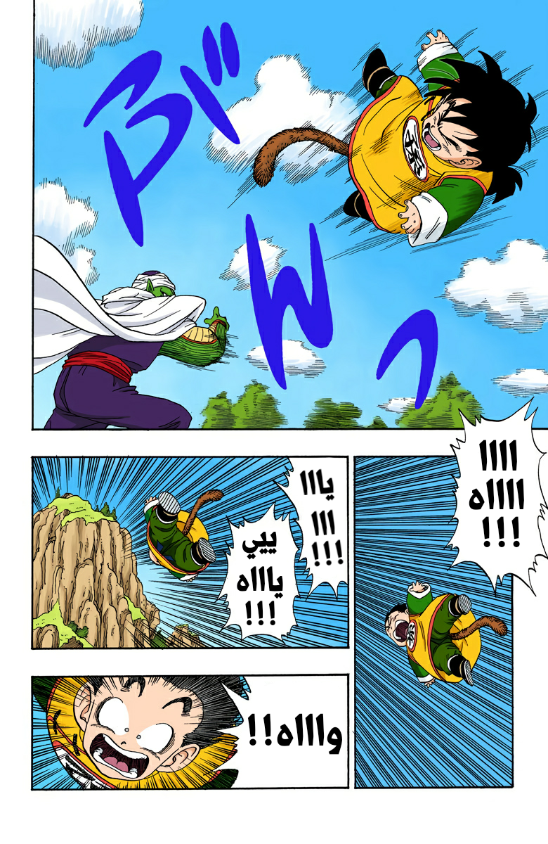 Read Dragon Ball AR Manga Online