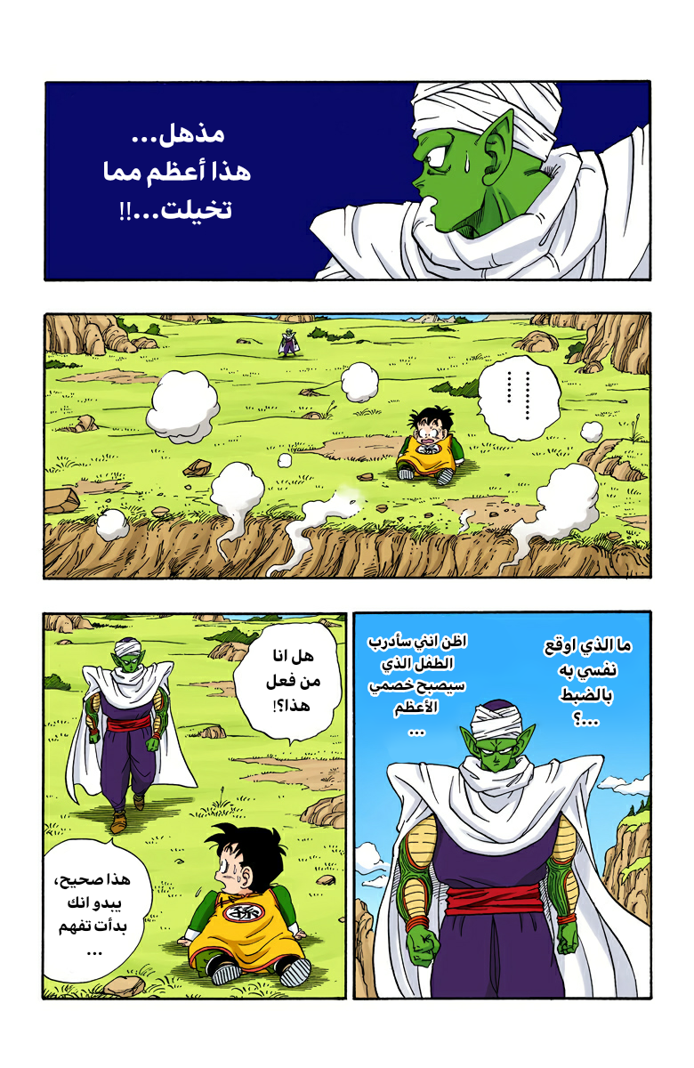 Read Dragon Ball AR Manga Online