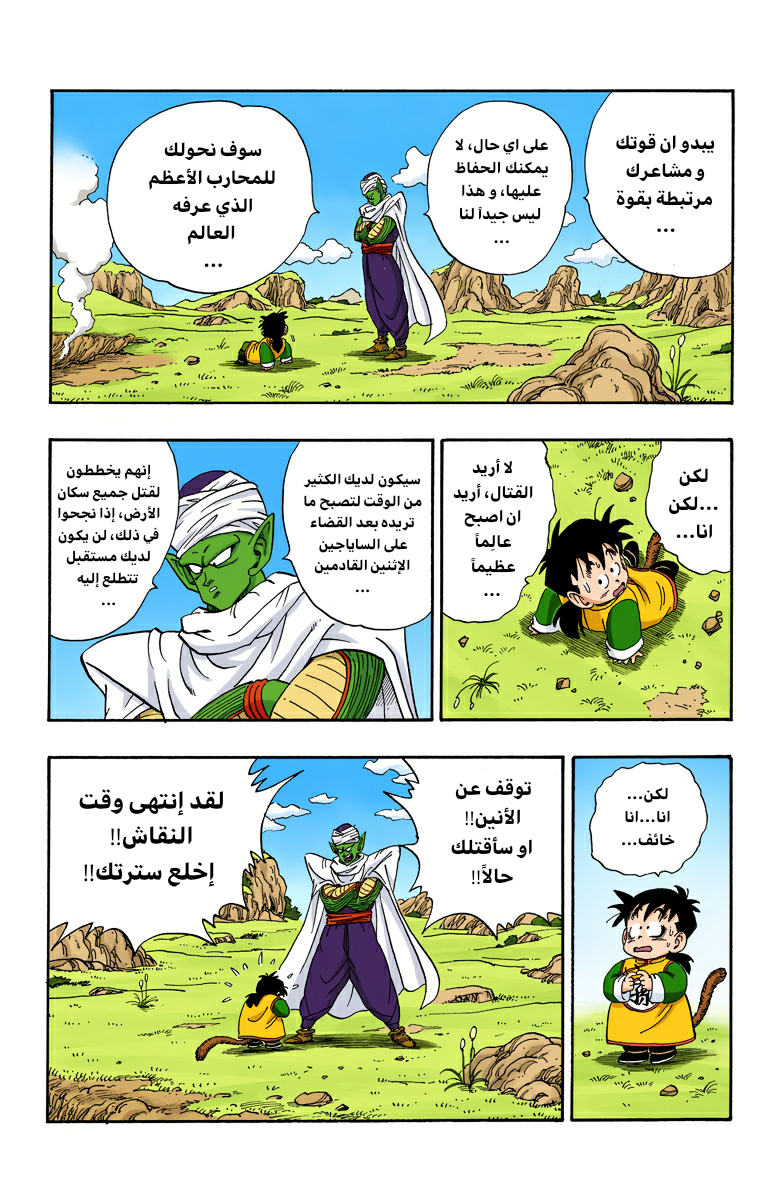 Read Dragon Ball AR Manga Online