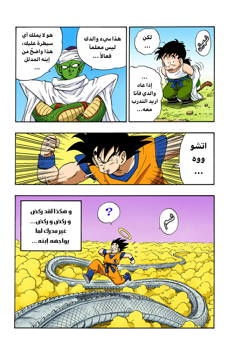 Read Dragon Ball AR Manga Online