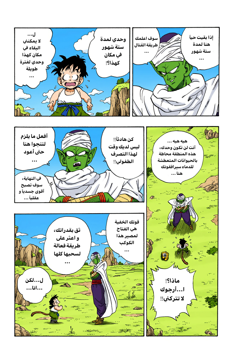 Read Dragon Ball AR Manga Online