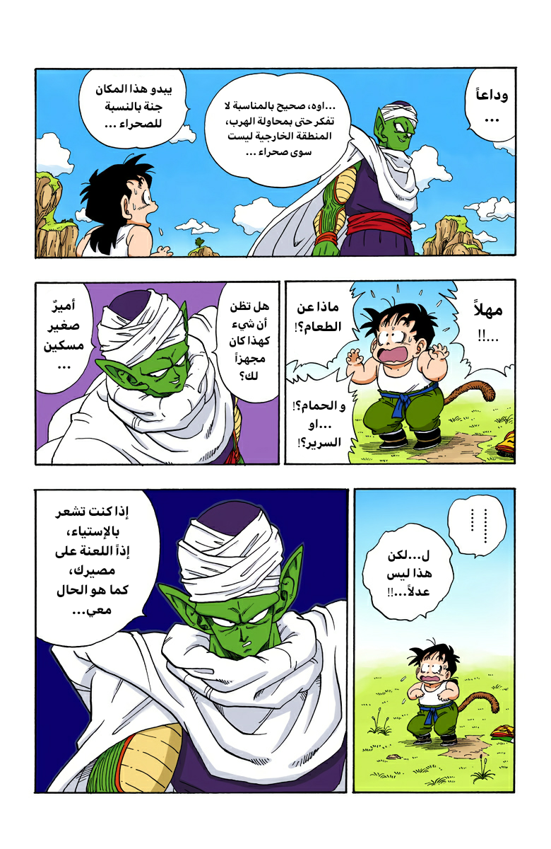 Read Dragon Ball AR Manga Online